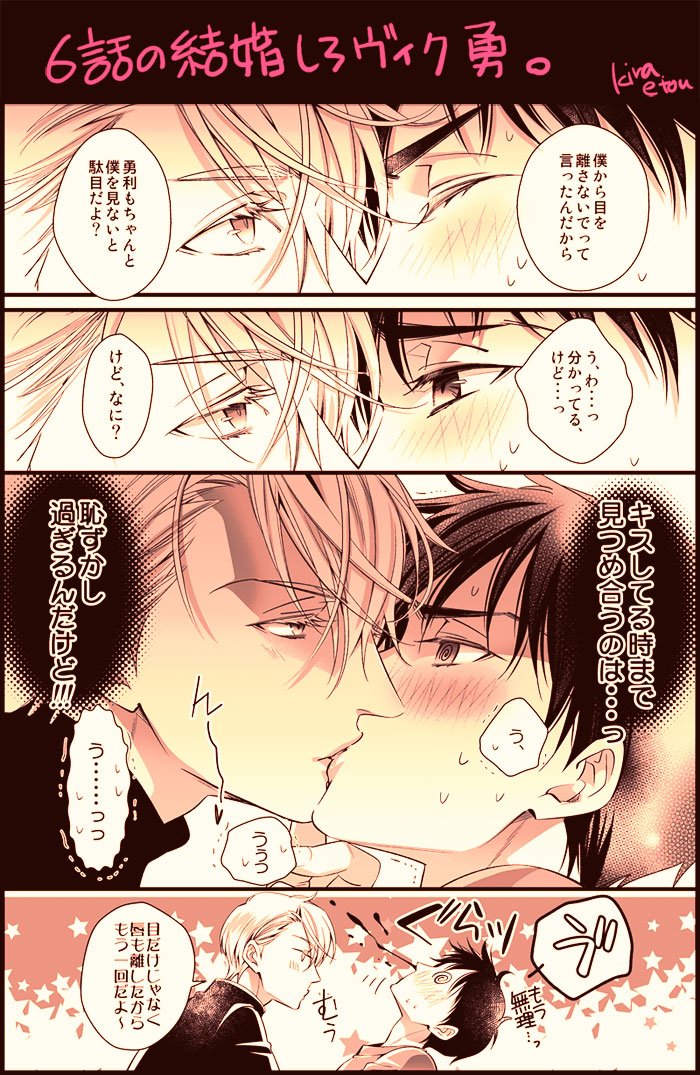 友達とヴィク勇で盛り上がったテンションで描いてしまったやつ 