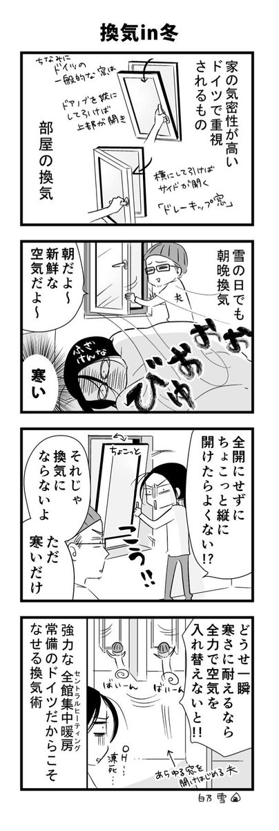 ドイツと換気のお話 