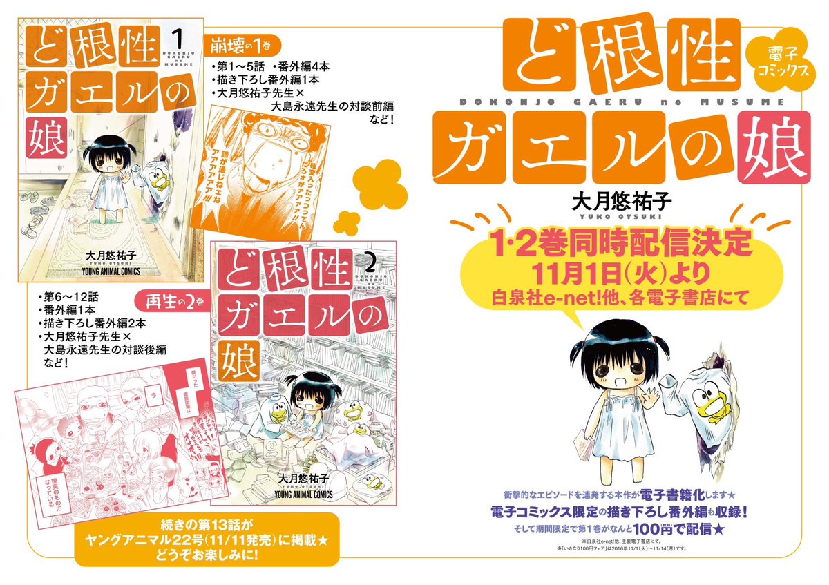 ど根性ガエル 漫画　1〜22巻 41q82DF8DdL.jpg