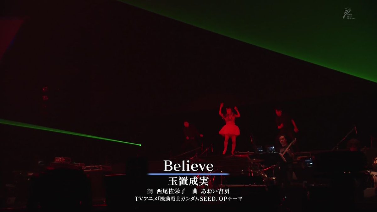 嘲笑のひよこ すすき 機動戦士ガンダムseed Op Believe 歌 玉置成実 Anisama アニサマ Nhkbsp Bsプレミアム