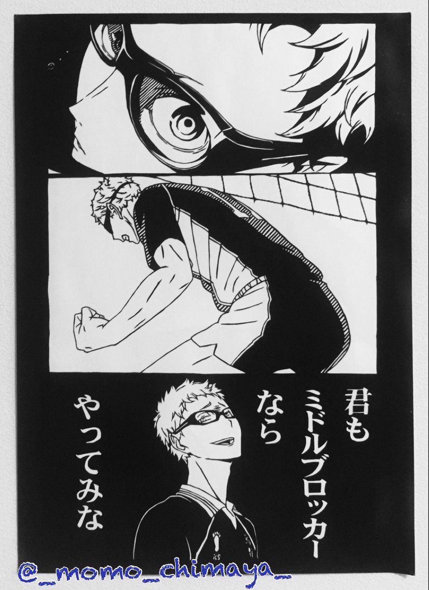桃蔵 でーきたできた 今期のツッキーは マジでカッコイイっすね 切り絵 月島蛍 ハイキュー 桃蔵 でーきたできた 今期のツッキーは マジでカッコイイっすね 切り絵 月島蛍 ハイキュー