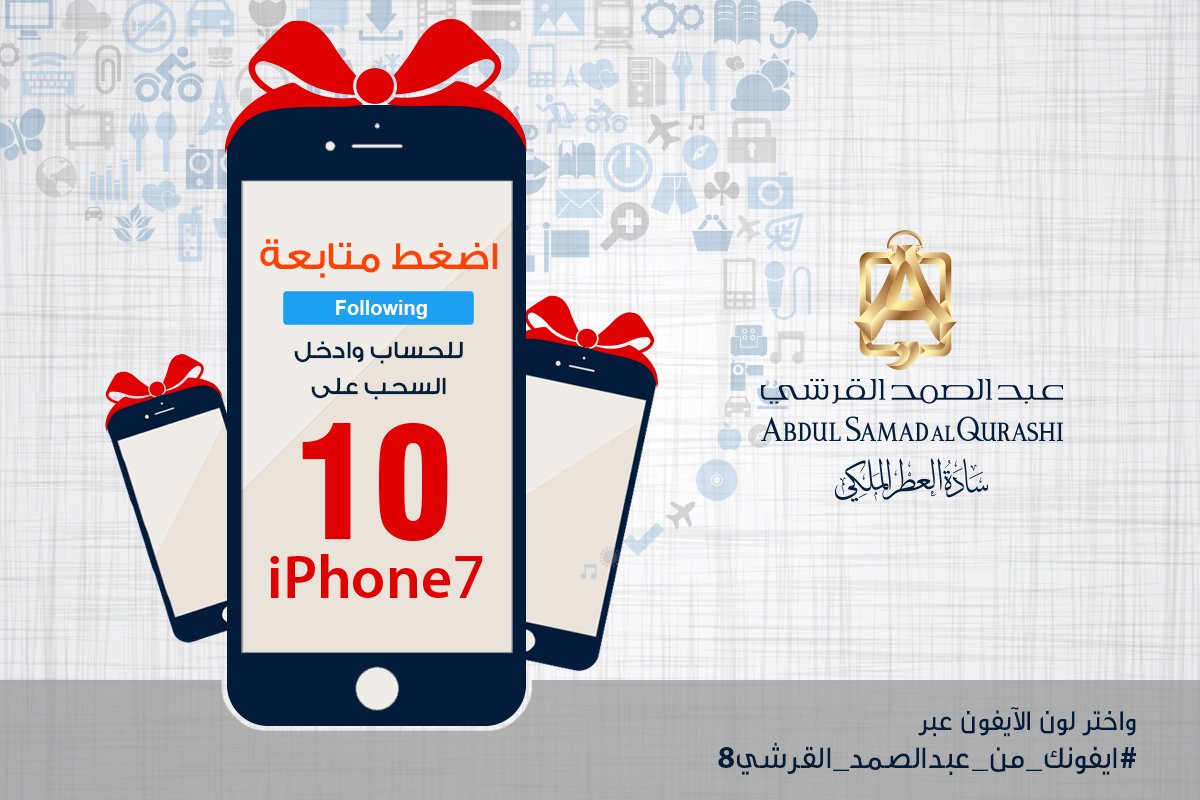 📍اضغط رتويت + متابعة لحساب @ASQ_GROUP
📍اختر لون الايفون عبر #ايفونك_من_عبدالصمد_القرشي8
.
وادخل السحب على 10 اجهزة #ايفون7