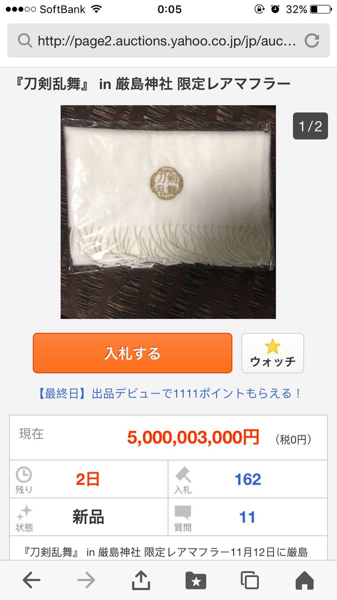 刀剣乱舞の限定マフラー 現在価格50億 話題の画像プラス 刀剣乱舞の限定マフラー 現在価格50億 話題の画像プラス