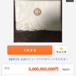 刀剣乱舞の限定マフラー、現在価格５０億!