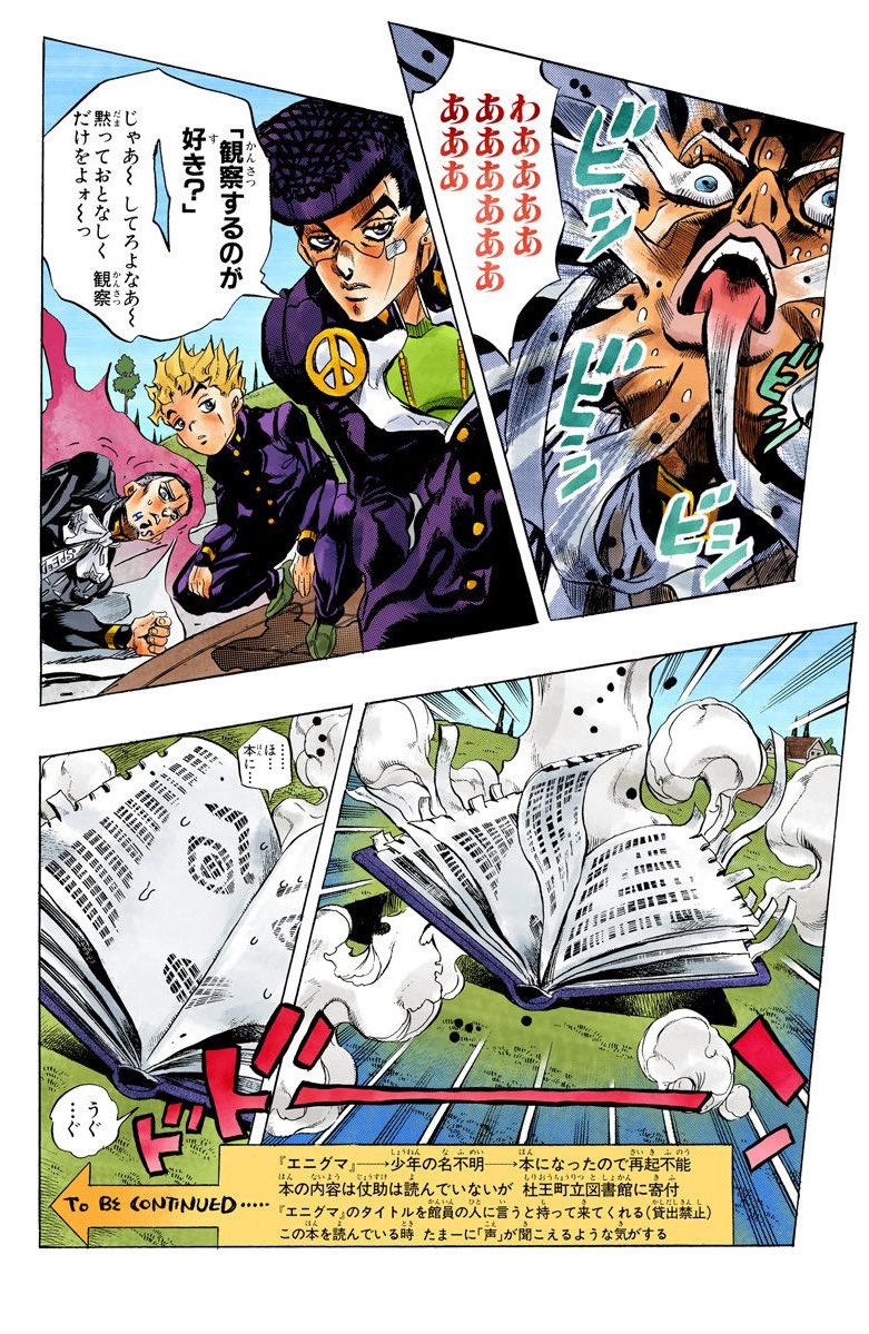 札幌の虎口裟南時貞 エニグマ 宮本輝之輔 本になったので再起不能 本の内容は仗助は読んでいないが 杜王町立図書館に寄付 エニグマ のタイトルを館員の人に言うと持って来てくれる 貸出禁止 この本を読んでいる時 たまーに 声 が聞こえるような