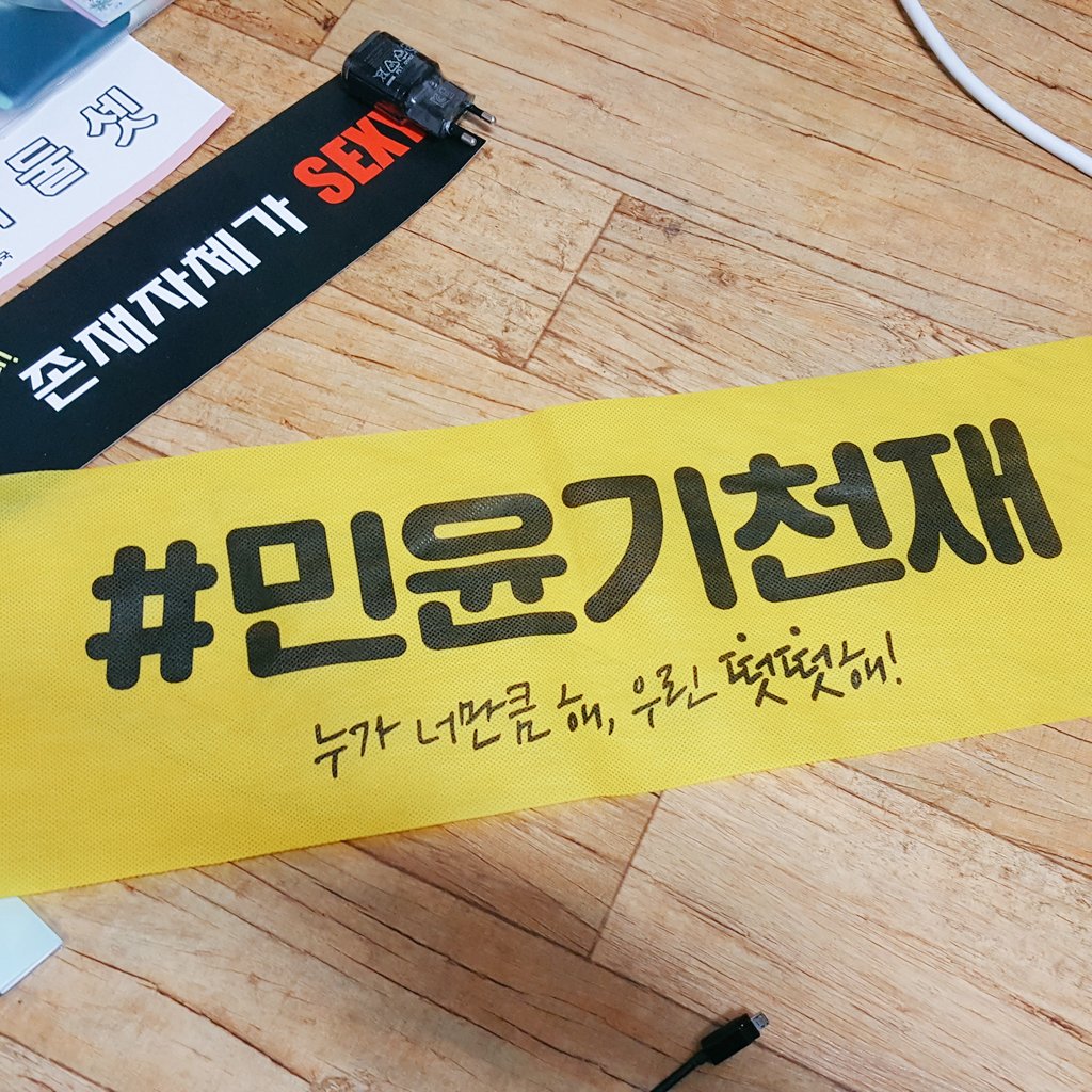 0613_bts_ing's tweet photo. @0613_bts_ing @sugabowl39 슈가보울님 민천재건ㅠㅠㅠㅠ잘받았습니다 !! 인기가 워낙많은탓에 못받으면어쩌나 하고 마음졸였었는데 받아서 너무 기분좋았어요ㅠㅠㅠ 항상 이쁜슬로건 나눔 감사합니다 !!! 오늘도 좋은하루되세요 😊 https://t.co/97PFbQXIfD