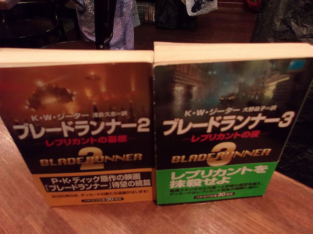 黒太 パーシーが K W ジーター ブレードランナー2 レプリカントの墓標 ブレードランナー3 レプリカントの夜 00年 ハヤカワ文庫sf を貸してくれました ありがとう これ読みたかったんだ 嬉しい うふふ