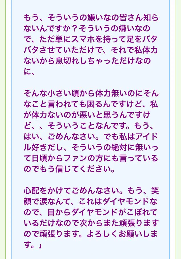 ハレンチ騒動に対する、山口真帆さんの謝罪コメント…笑いすぎて腹痛いｗｗｗ