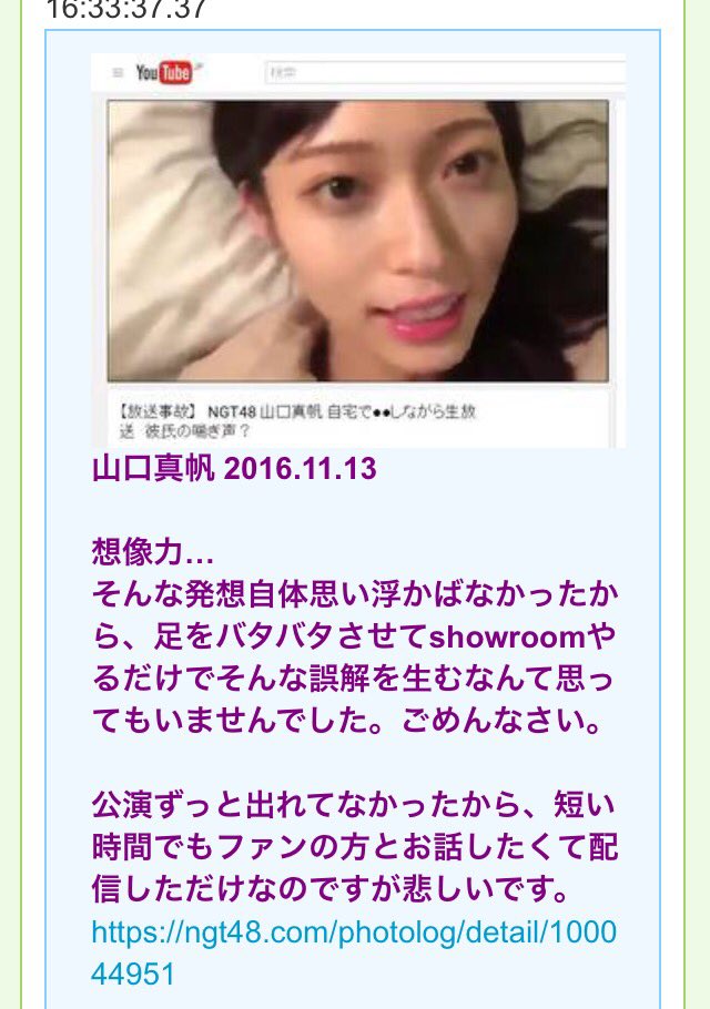 ハレンチ騒動に対する 山口真帆さんの謝罪コメント 笑いすぎて腹痛い 話題の画像プラス ハレンチ騒動に対する 山口真帆さんの謝罪コメント 笑いすぎて腹痛い 話題の画像プラス