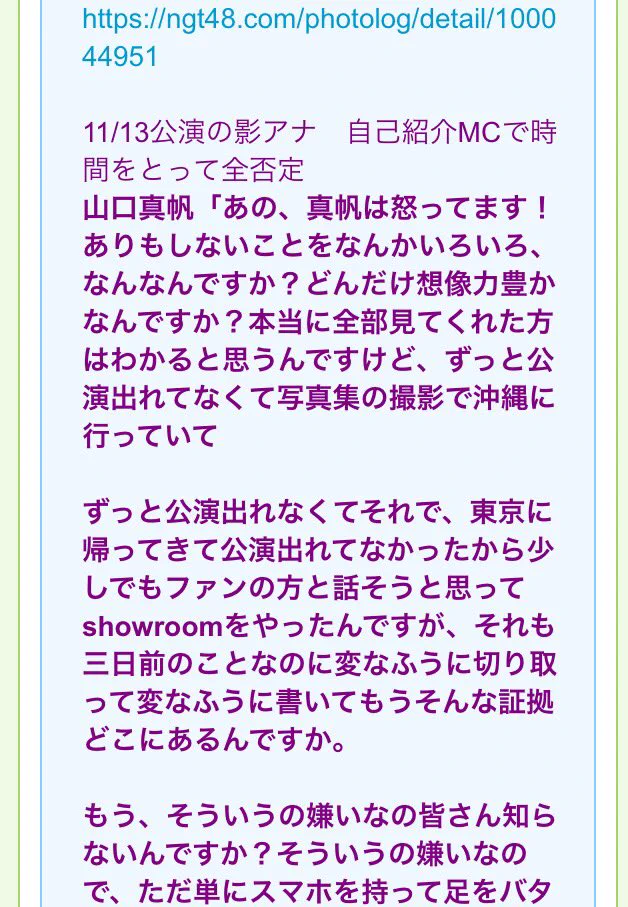 ハレンチ騒動に対する、山口真帆さんの謝罪コメント…笑いすぎて腹痛いｗｗｗ
