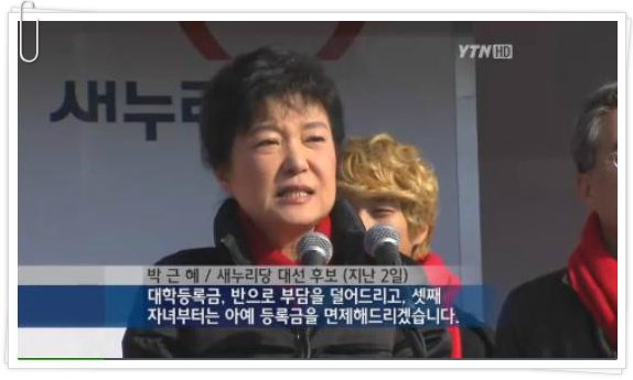 onlyhong9's tweet photo. 박근혜의 등록금 공약 https://t.co/6h4eWQCooO