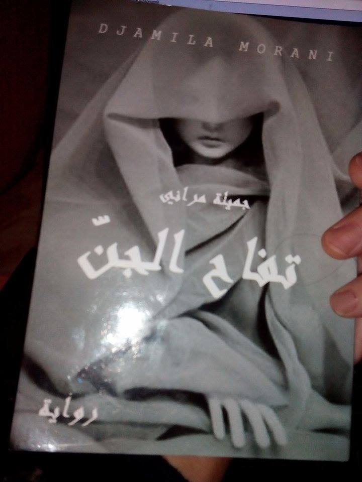 من اجمل ما قرأت #تفاح_الجن  لغة سلسة اسلوب راقي حبكة وافكارجد مترابطة 
فعلا الجزائر بخير مادام فيها مبدعين  
حطيها goodreads.com