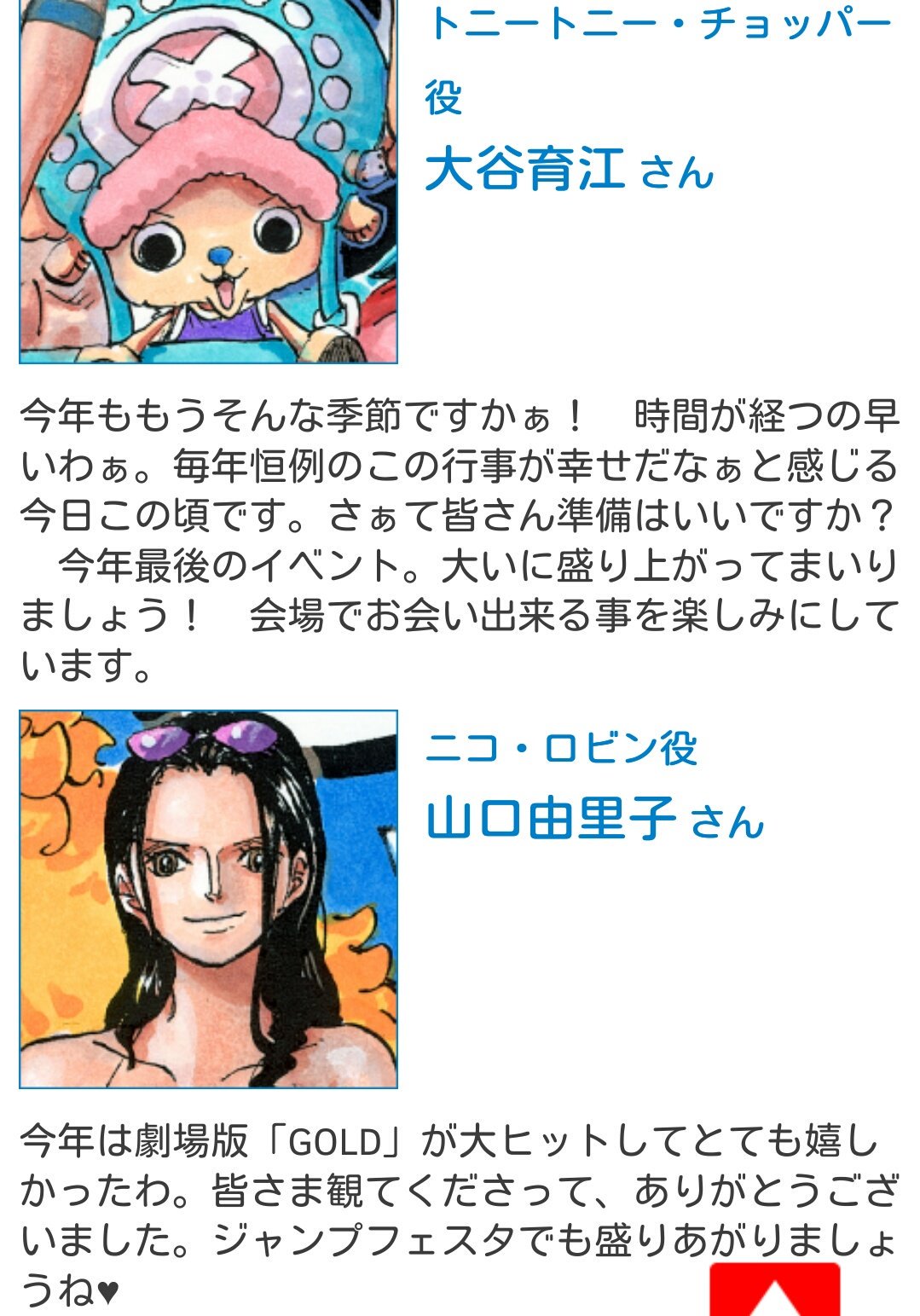 まな ジャンプフェスタ17 One Piece スーパーステージ発表 麦わらの一味声優陣全員の出演決定 出演者コメント チョーさん ネコマムシの旦那に会いに行こう 皆さんの前で唄えたらいいなぁ そしたら一緒に唄ってくれますかぁ やった