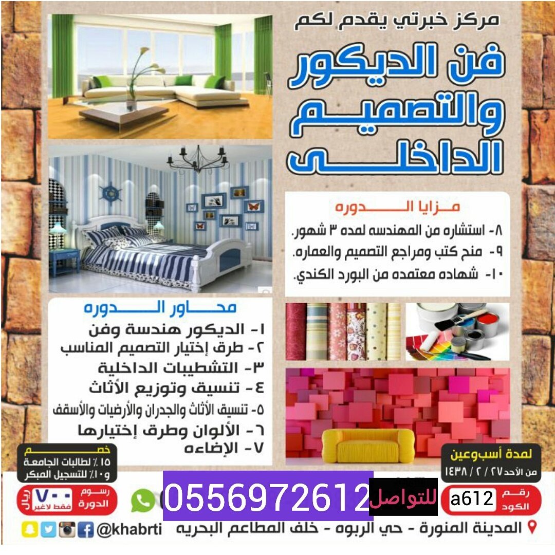 دبلوم التصميم الداخلي في المدينة المنورة دبلوم التصميم الداخلي في المدينة المنورة