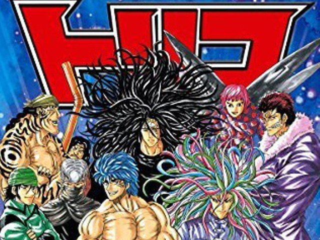 週刊少年ジャンプの人気漫画のトリコ 約8年半の連載に幕 ついラン
