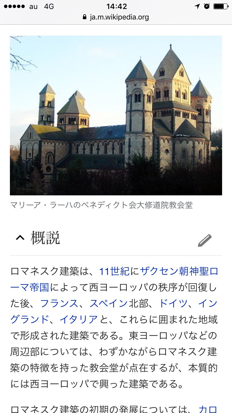 建築用語を呟くふくろう ロマネスク建築とは ゴシック以前の中世ヨーロッパでの建築様式のこと 西ヨーロッパ の教会建築が中心 ローマ建築からエンタブラチュアなどを引いた 裸壁の素朴な外観をしている 他にも 小さな二続きの 建築用語を呟くふくろう ロマネスク建築とは ゴシック以前の中世ヨーロッパでの建築様式のこと 西ヨーロッパ の教会建築が中心 ローマ建築からエンタブラチュアなどを引いた 裸壁の素朴な外観をしている 他にも 小さな二続きの