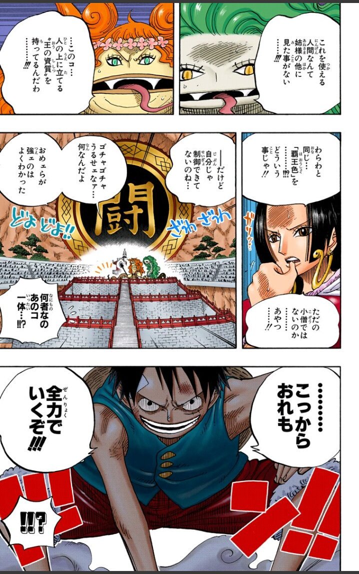 剛 たけし One Piece公式アプリで毎日無料連載を読んでます 519話 王の資質 フルカラー T Co Hehij8ylps Opアプリ T Co Haqxftxybh Twitter