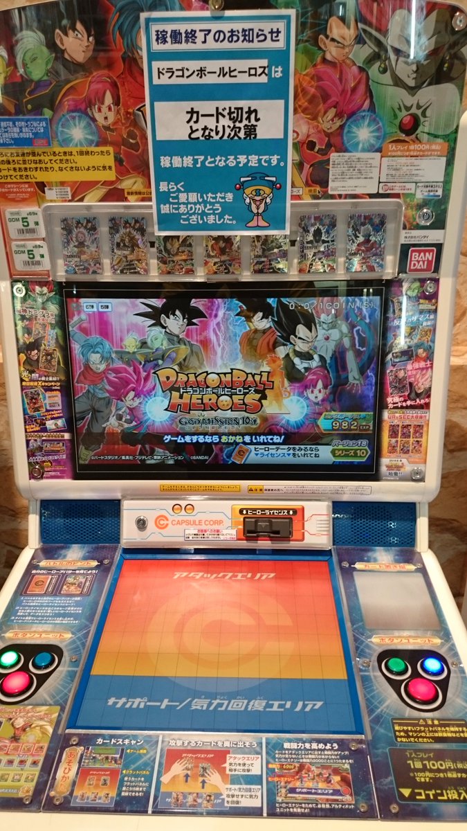 花巻 ソユーファミリーゲームフィールド A Twitter ドラゴンボールヒーローズ 本日稼働終了日です 天下一武道会のアイテムの受け取り忘れにご注意下さい また スーパードラゴンボールヒーローズになる前の 最終調整が出来るのは花巻で当店だけ お見逃しなく