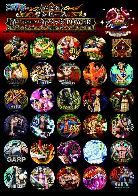 グッズ情報】 ワンピース　麦わらの一味　缶バッジ　12個 #麦わらストア 『 の大人気シリーズ ピンズ・ピンバッジ・缶バッジ