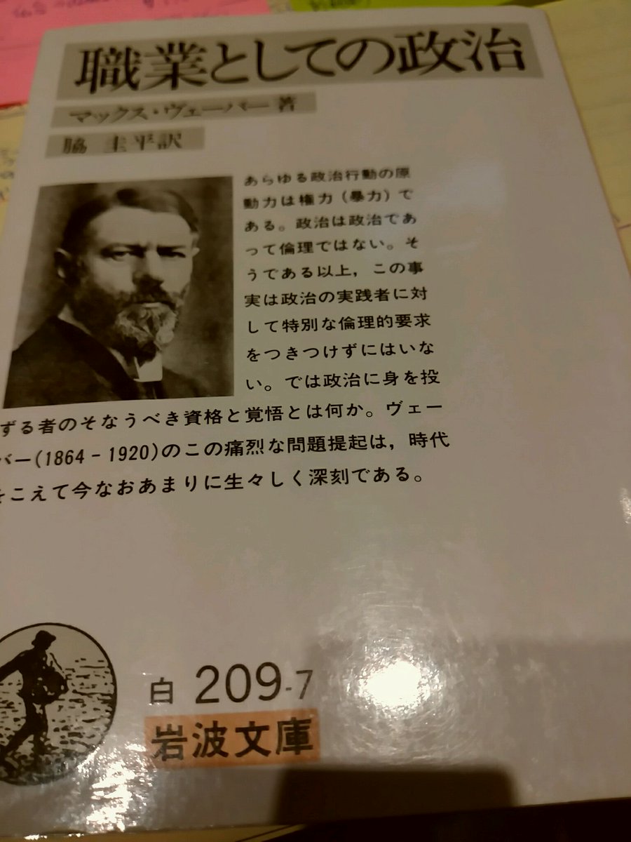 職業としての政治