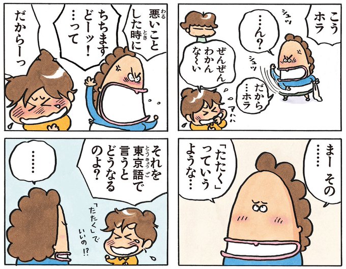 今日11月14日は大分県民の日。「ちちまわす」ってどういう意味？（6巻no.8）※「あたしンち」の両親は大分県出身です。