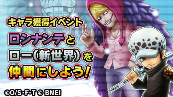 One Piece サウザンドストーム 復刻イベント コラさんとの思い出 11 23 59まで ロシナンテとロー 新世界 のキャラメダルは今が入手チャンス お見逃しなく 攻略wiki T Co Xirwdgazvd サウスト ワンピース T Co 0e4jm5rlou