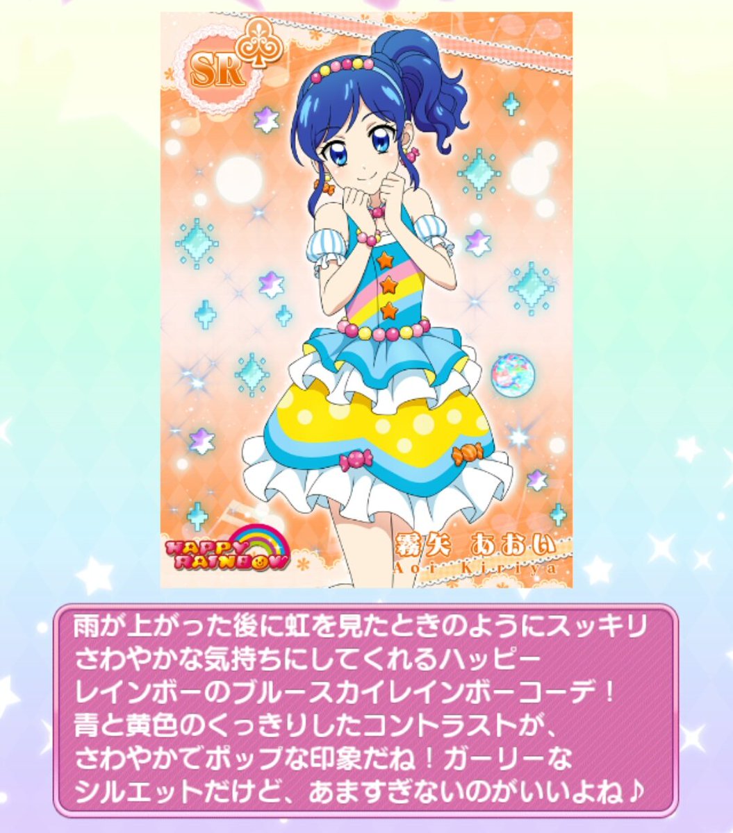 まーみ Twitter પર 気を取り直して ポイントごほうびのハッピーレインボーあおいちゃんゲットー 姐さんポップブランドも似合う ㅅ アイドルっぽいポーズがまた可愛い オーラがデジタルっぽくなってるのは何か意味があるのかな ドレスアップしたらわかるか まーみ Twitter પર 気を取り直して ポイントごほうびのハッピーレインボーあおいちゃんゲットー 姐さんポップブランドも似合う ㅅ アイドルっぽいポーズがまた可愛い オーラがデジタルっぽくなってるのは何か意味があるのかな ドレスアップしたらわかるか