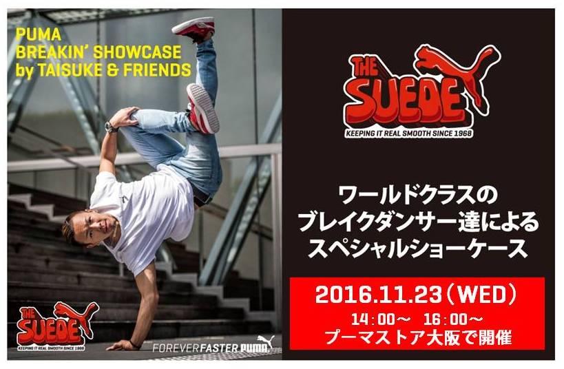Puma Jpn 11月23日 水 祝 プーマストア大阪にてtaisukeやワールドクラスのブレイクダンサー達によるスペシャルショーケースを開催 詳しくはコチラ T Co Qrqkhospb4