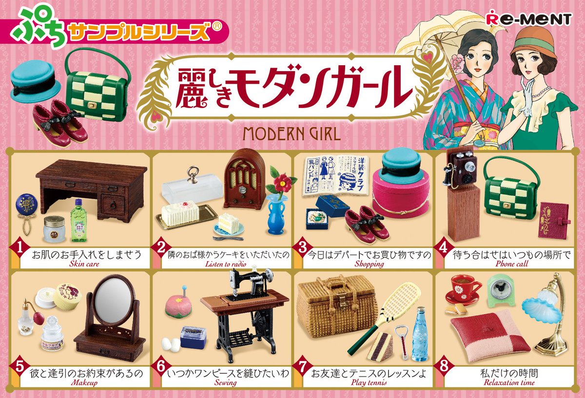 株式会社リーメント公式 No Twitter 本日発売 ぷちサンプルシリーズ 麗しきモダンガール T Co 4mea1tmxiz 大正時代 昭和初期の女性にスポットをあてたミニチュアです 開発者こだわりのリアルな木目と味わいのある色づかいに注目です アンティーク調の 株式会社リーメント公式 No Twitter 本日発売 ぷちサンプルシリーズ 麗しきモダンガール T Co 4mea1tmxiz 大正時代 昭和初期の女性にスポットをあてたミニチュアです 開発者こだわりのリアルな木目と味わいのある色づかいに注目です アンティーク調の