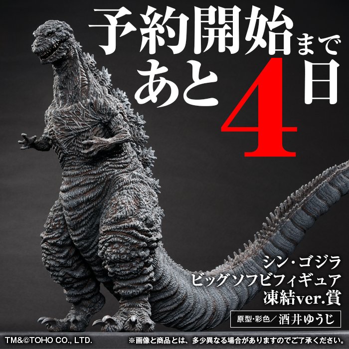 ビッグソフビフィギュア　一番くじ　A賞　酒井ゆうじ 新品　未開封　シン・ゴジラ