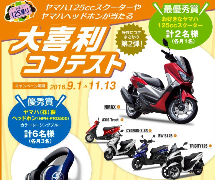 ヤマハ バイク ヤマハ125祭り大喜利コンテストの応募は昨日11 13までになります 発表は11月末の見込みです 多少前後するかもしれませんが宜しく御願い致します Rt Iyzmfhalw4lx5pw 125ccバイクプレゼントの大喜利はいつまでですか また 発表はいつ頃