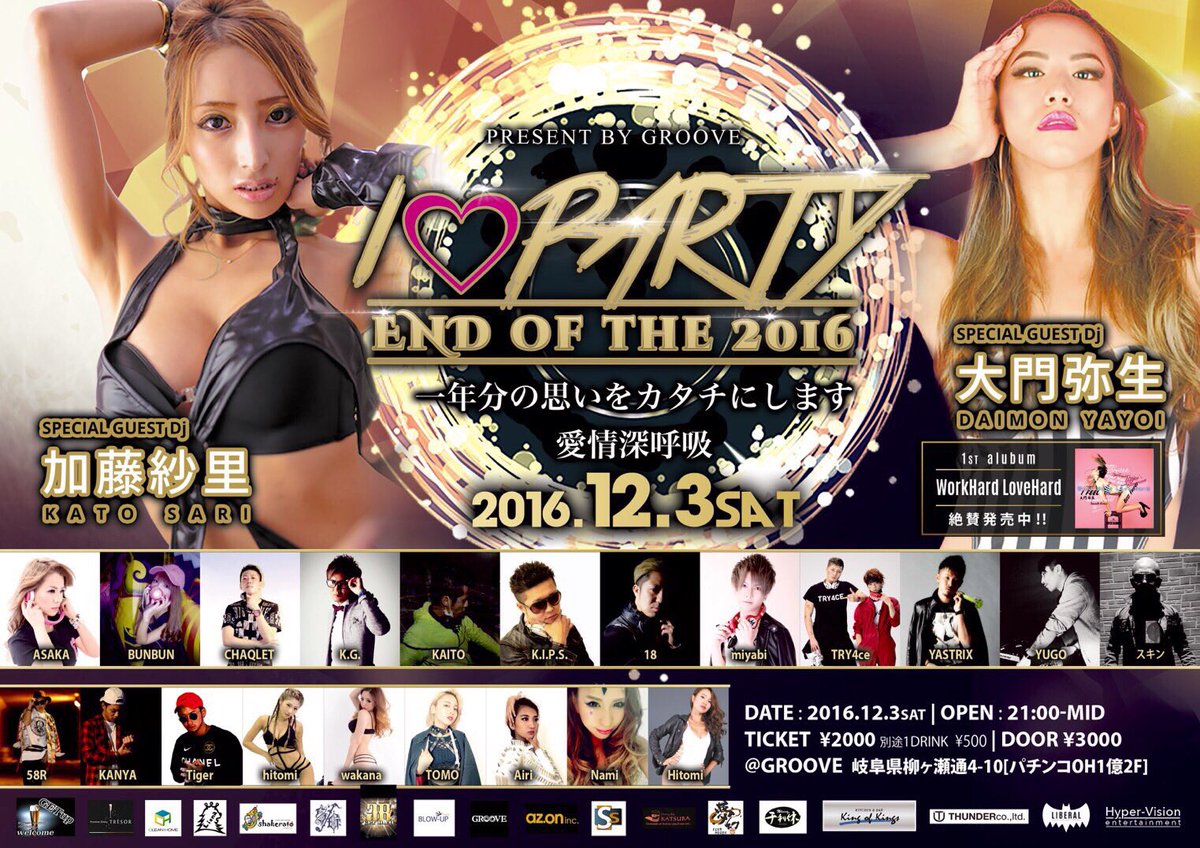 heat0105's tweet photo. #岐阜最大級 @GROOVE_GIFU 
2016.12.3(Sat) 21:00〜
#超スーパーモデル #東海地区初降臨
【SP_GUEST】@sari_kato0619 
⬇️⬇️⬇️⬇️⬇️
#今現場で1番話題の新人アーティスト
【SP_GUEST】@yah_8411 https://t.co/fIprkzfAGz