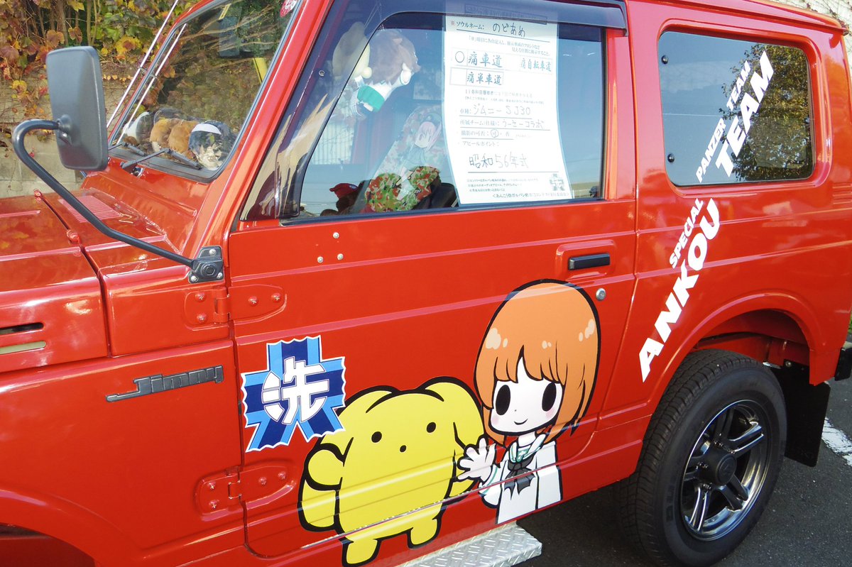 西澤はセミで負傷 A Twitter うーさーかわいい 痛車 ガルパン ガルパンはいいぞ 大洗 あんこう祭16 あんこう祭