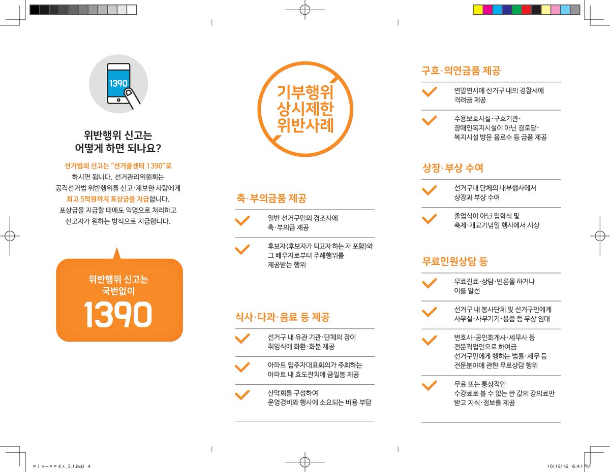 기부행위 상시제한 위반사례