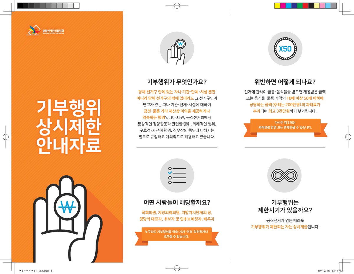 기부행위 상시제한 안내자료