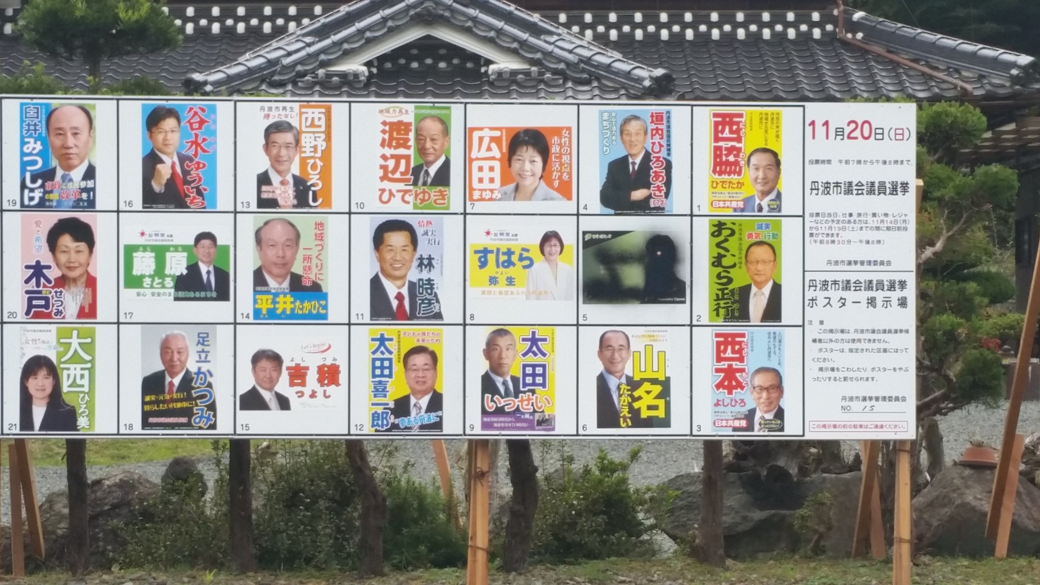 光本けいすけ 尼崎市議会議員 日本維新の会 Pa Twitter 丹波市議会議員選挙にて お分かりいただけますか 日本維新の会公認候補の 小川しゅんさく のポスターだけスプレーで黒塗りにされています 他の掲示板でも同じ行為がされています これは犯罪です