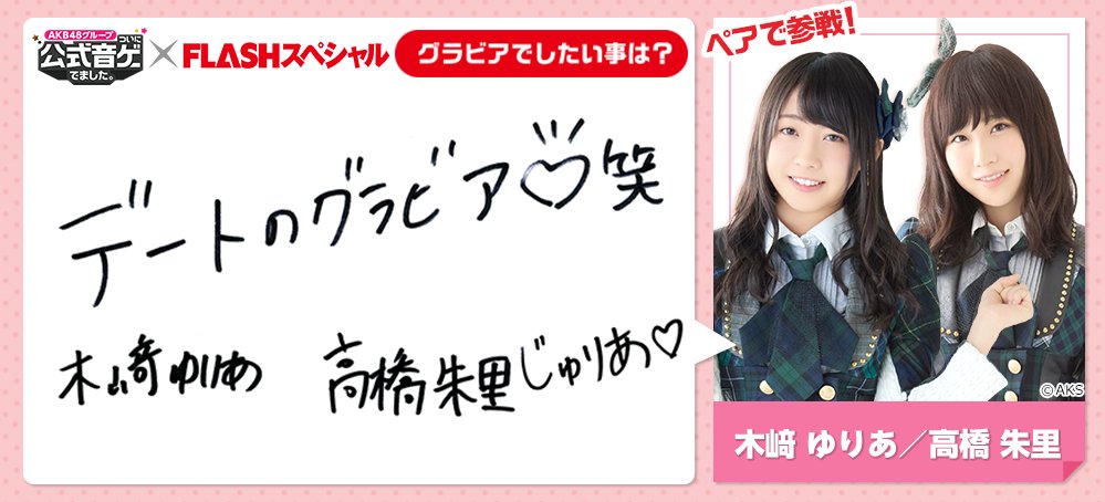 グラビアの夢、叶えてあげたい～(≧∀≦) #高橋朱里 #木﨑ゆりあ を応援中♪ いっしょに応援しよう～！ #音ゲーグラビア bit.ly/2dOo0nW