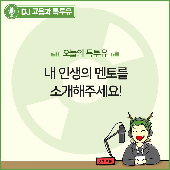 moel_young's tweet photo. #톡투유 9탄! 내 삶의 길잡이가 되어주는! 내 인생의 멘토는 누구?! #멘토 소개하고 #크리스피크림도넛 싱글세트도 받자! 톡투유 참여하러 가기 ▶https://t.co/0cTQFvKg8d https://t.co/S9ebfimElm