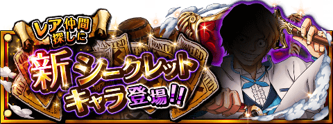 JoshuaCwp's tweet photo. シークレットキャラ情報！
★11/15(12:00)～11/29(11:59)期間限定★
新しいシークレットキャラが登場！
https://t.co/Ce67nol7Vp　#トレクル https://t.co/HdnDvErUz2