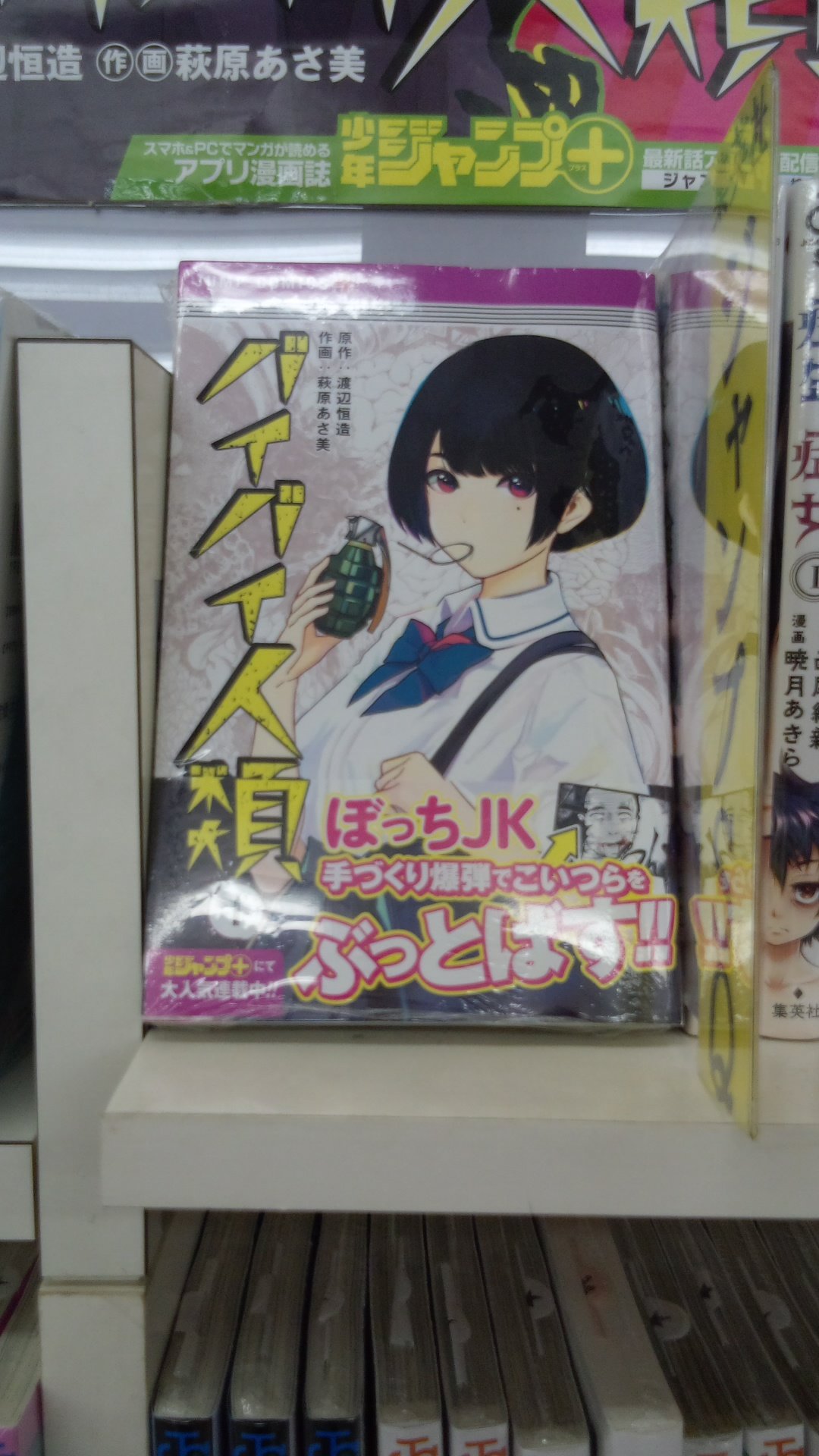 オリオン書房 エミオ秋津店 渡辺恒造先生 萩原あさ美先生の バイバイ人類 ただいま 最新刊の２巻は新刊コーナーにて 既刊の １巻は既刊コーナーにて面展開しています 既刊コーナーには 萩原あさ美先生のサイン色紙展示中 １ ２巻ともに特典封入し