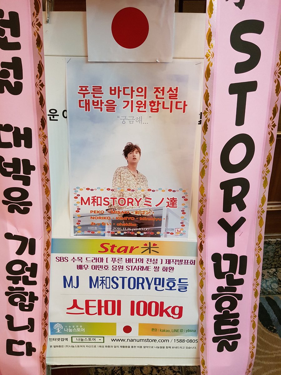 starme9's tweet photo. SBS 수목 드라마 [푸른 바다의 전설]
드라마 제작발표회
배우 이민호 응원STARME 쌀화환
Starme rice 100kg
Kakao,LINE  Id ~ ybsna 
https://t.co/hQZw5ELA9y https://t.co/qqCeUO1S6c