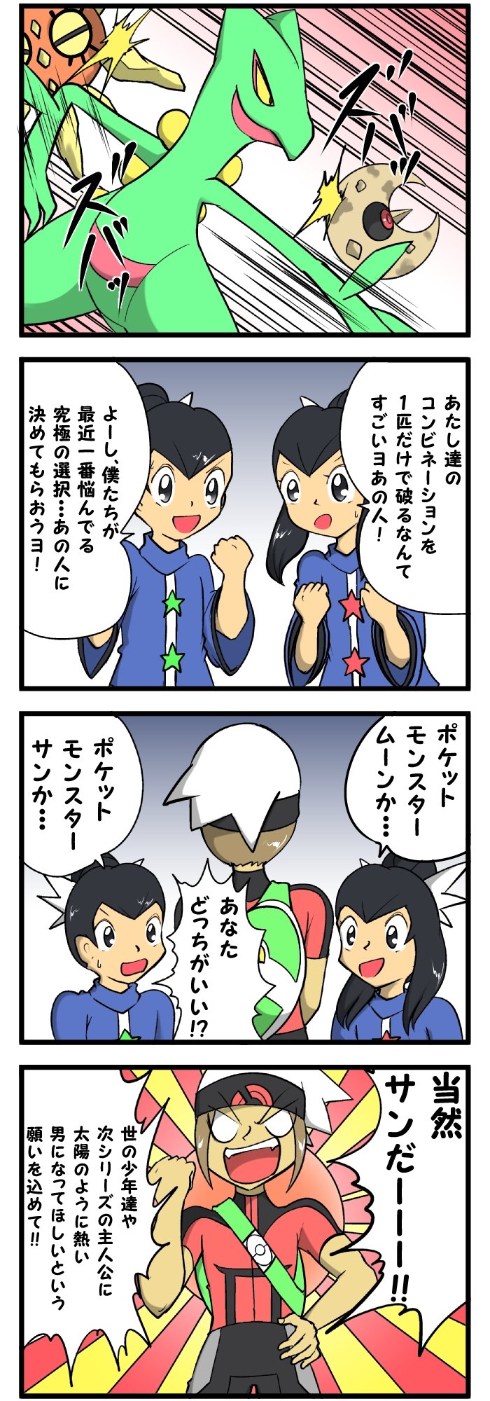滓寺さんじ ユウキシリーズ第23話 ポケモンサンムーン発売間近に丁度良くこの双子が来てくれた T Co F9yvskuuqz Twitter 滓寺さんじ ユウキシリーズ第23話 ポケモンサンムーン発売間近に丁度良くこの双子が来てくれた T Co F9yvskuuqz Twitter