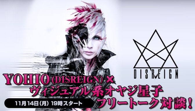 DISREIGN's tweet photo. 【DISREGN ニコ生出演！】
本日19時から、YOHIO(DISREIGN）がニコ生出演！フリートーク対談、そしてゲームや本人と直接話せる生電話も予定(^O^)
番組[ https://t.co/1AEYnmgOf1 ]
#DISREGN
#YOHIO https://t.co/hX0xuBLQy9