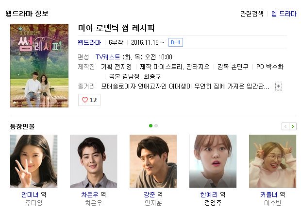 [INFO] 'My Romantic Some Recipe'
TV Cast every Tue &amp; Thu AM10:00 (KST) starring #ASTRO #ChaEunwoo