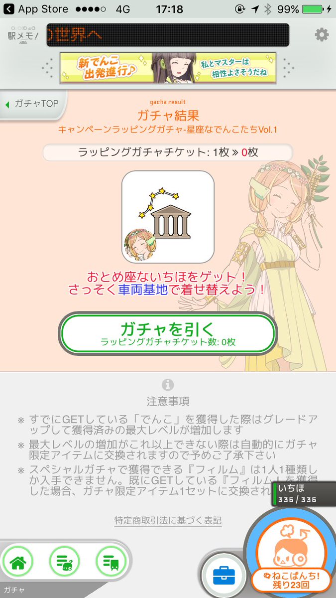 れつおさんのいちほ回永遠称号とその反響まとめ Togetter