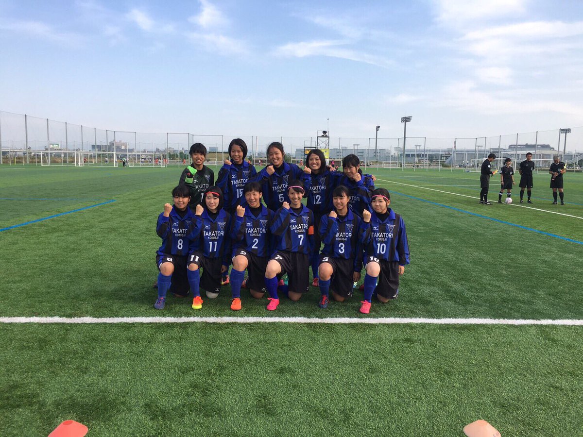 高取国際女子サッカー部 در توییتر 高取国際 0 ー 日ノ本学園 15 高取初の関西大会 最後まで全員で全力で戦うことが出来ました 1点取ることはできなかったけど 最高に楽しい70分間でした 明後日からは新チーム 頑張ってほしいです 女子サッカー 選手権 高取国際女子サッカー部 در توییتر 高取国際 0 ー 日ノ本学園 15 高取初の関西大会 最後まで全員で全力で戦うことが出来ました 1点取ることはできなかったけど 最高に楽しい70分間でした 明後日からは新チーム 頑張ってほしいです 女子サッカー 選手権