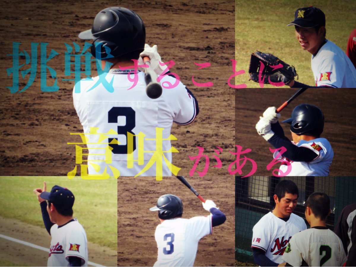 野球 小桃実 Sur Twitter １人ずつ画像作った まだ４人しかできてないけど 背番号の意味の漢字一文字を 入れた名言にしよーと思ったら 見つけるの結構大変 笑 ３ 挑 ７ 努 １０ 証 ９ 輝 少しでもいいと思ったら Rtで広めてください