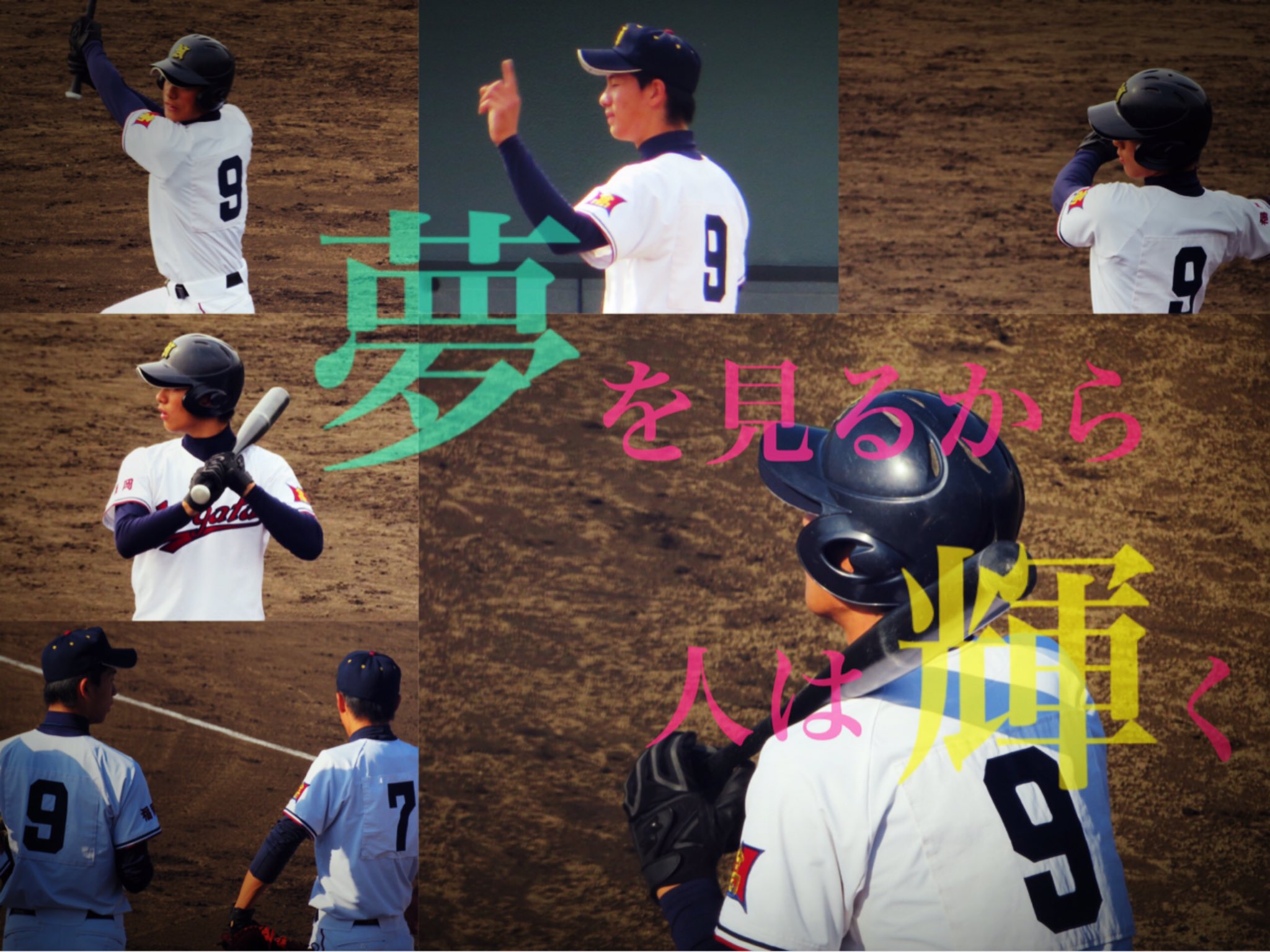野球 小桃実 Sur Twitter １人ずつ画像作った まだ４人しかできてないけど 背番号の意味の漢字一文字を 入れた名言にしよーと思ったら 見つけるの結構大変 笑 ３ 挑 ７ 努 １０ 証 ９ 輝 少しでもいいと思ったら Rtで広めてください