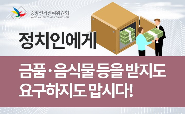 정치인의 기부행위 상시제한