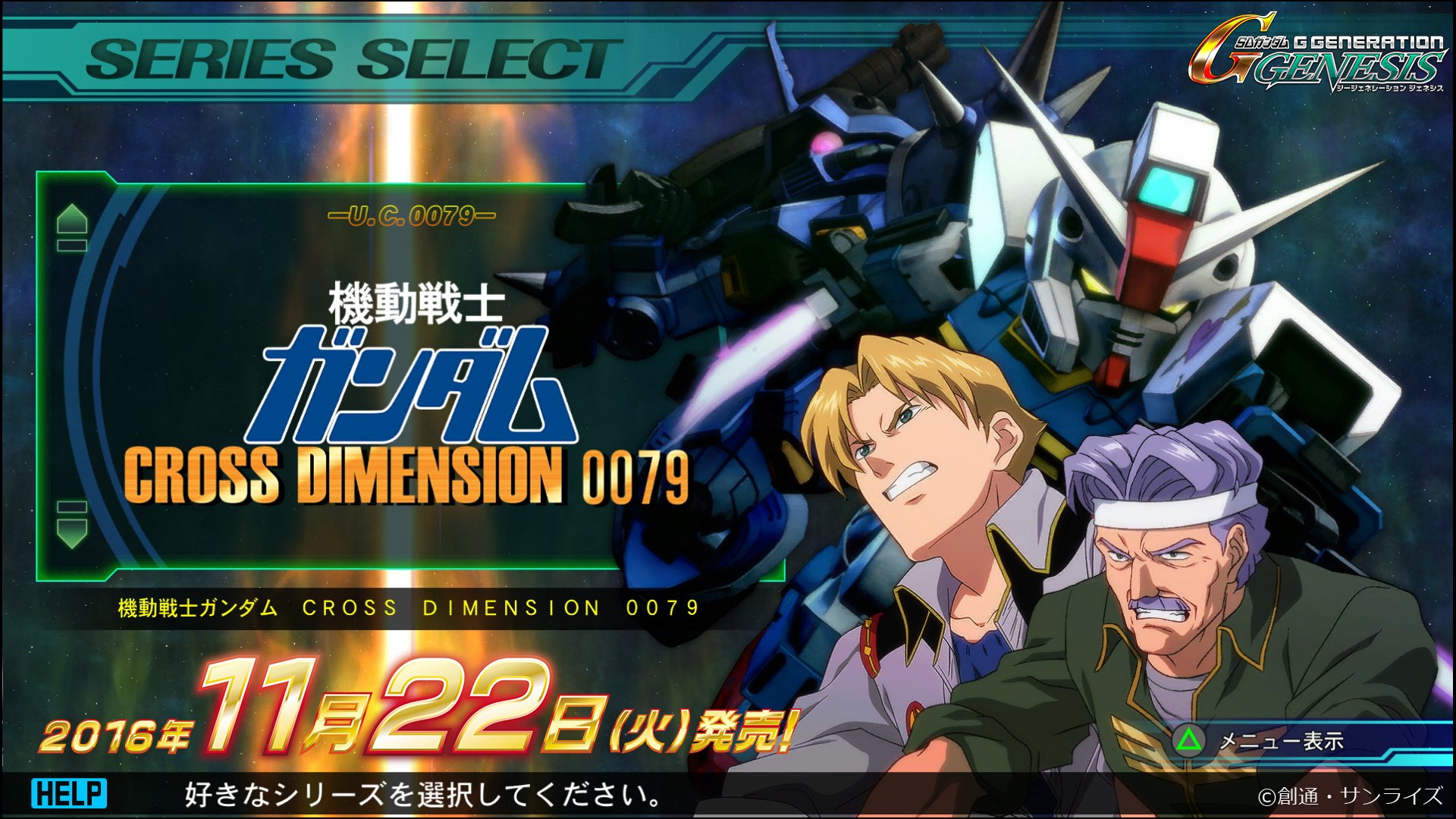 機動戦士ガンダム CROSS DIMENSION 0079』1995年